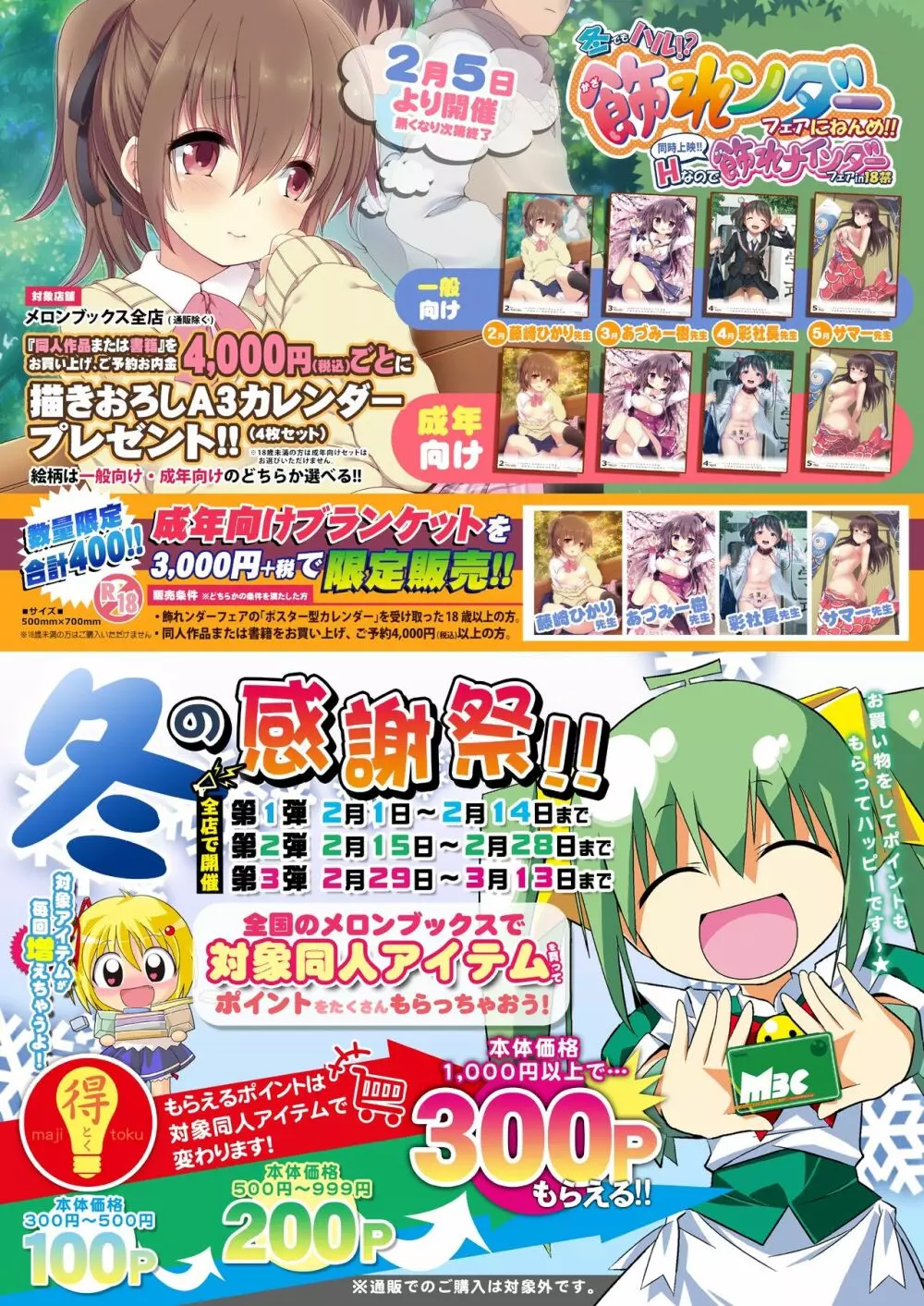 月刊めろメロ2016年2月号 Page.2