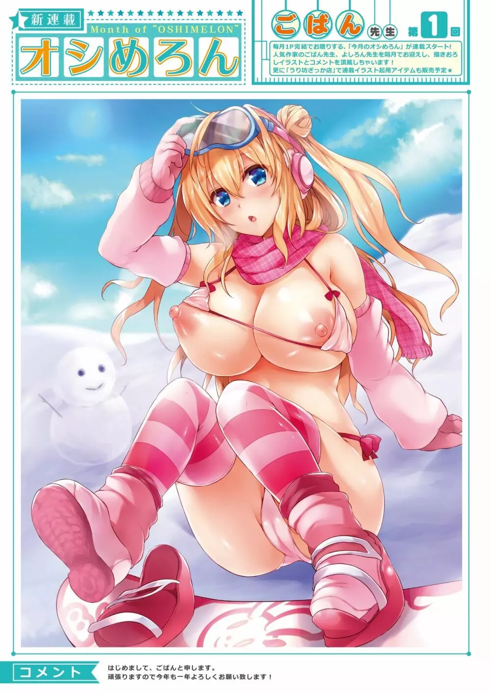 月刊めろメロ2016年2月号 Page.20