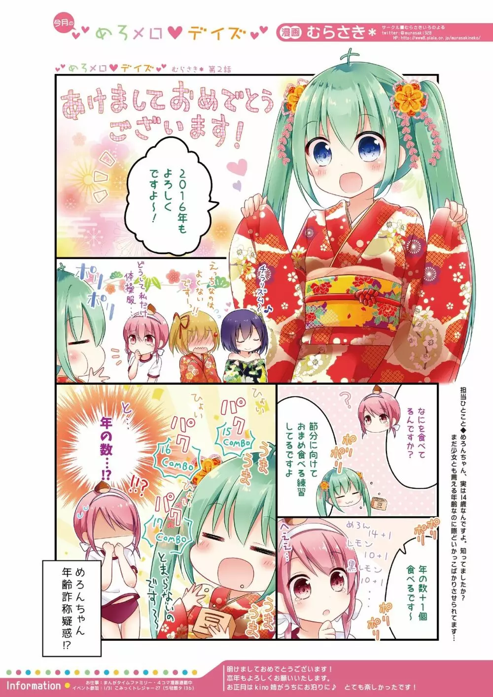 月刊めろメロ2016年2月号 Page.21