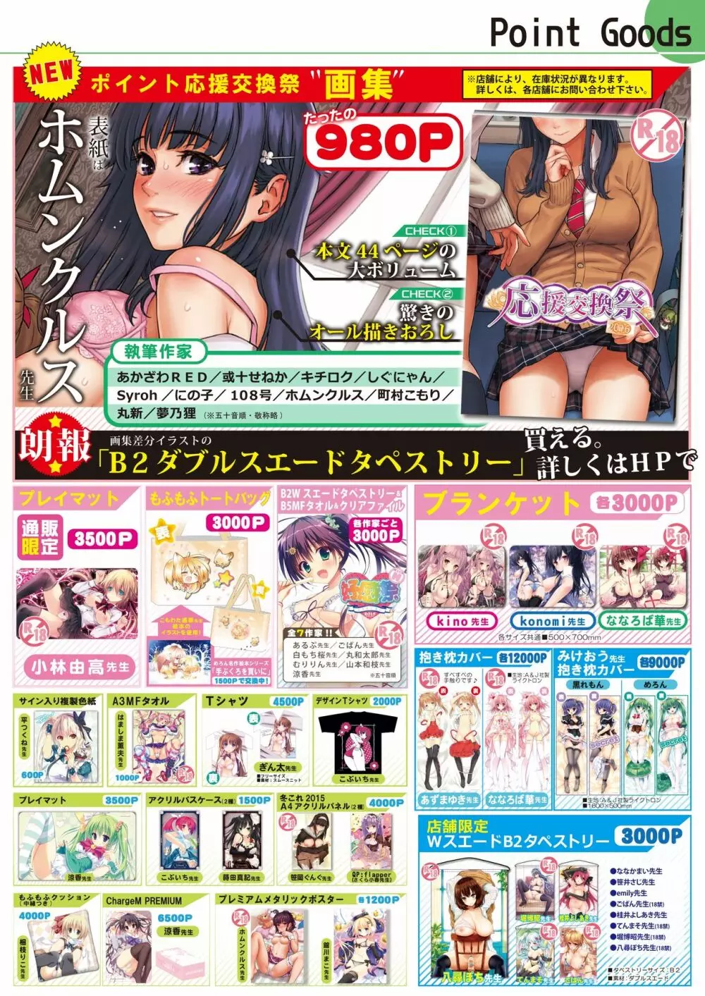 月刊めろメロ2016年2月号 Page.23