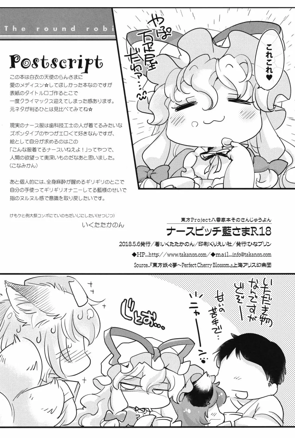 ナースビッチ藍さまR18 Page.17