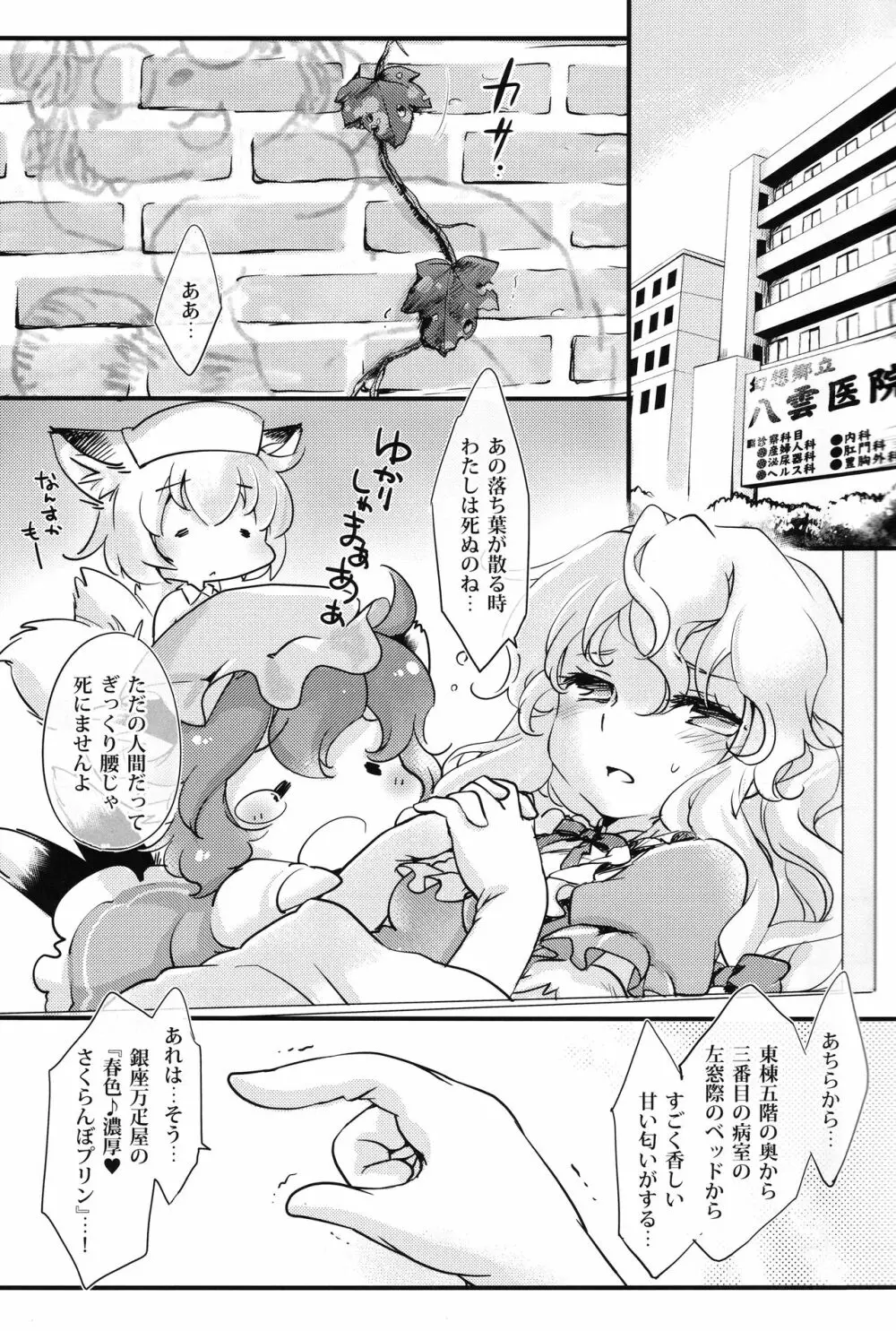 ナースビッチ藍さまR18 Page.4