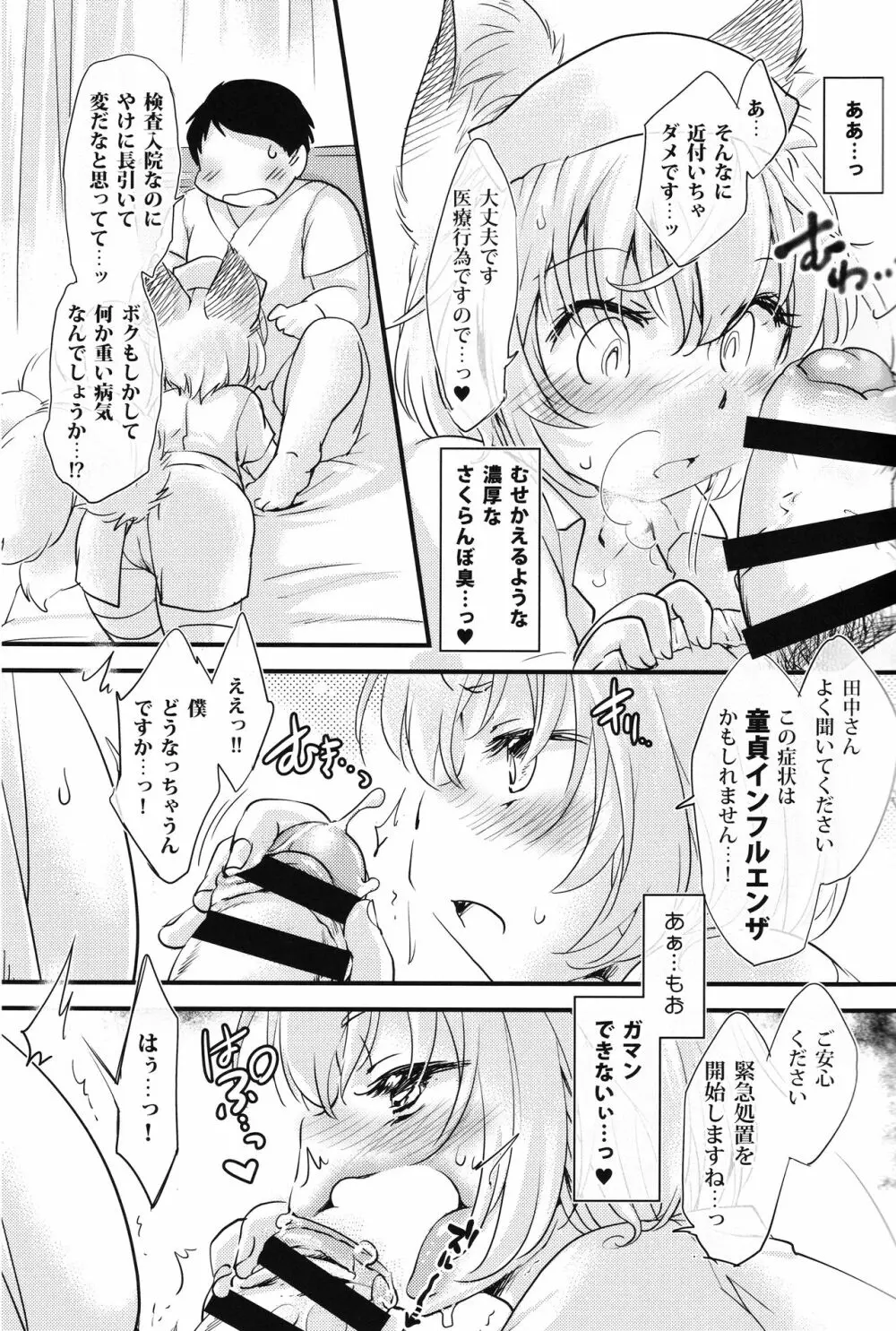 ナースビッチ藍さまR18 Page.8