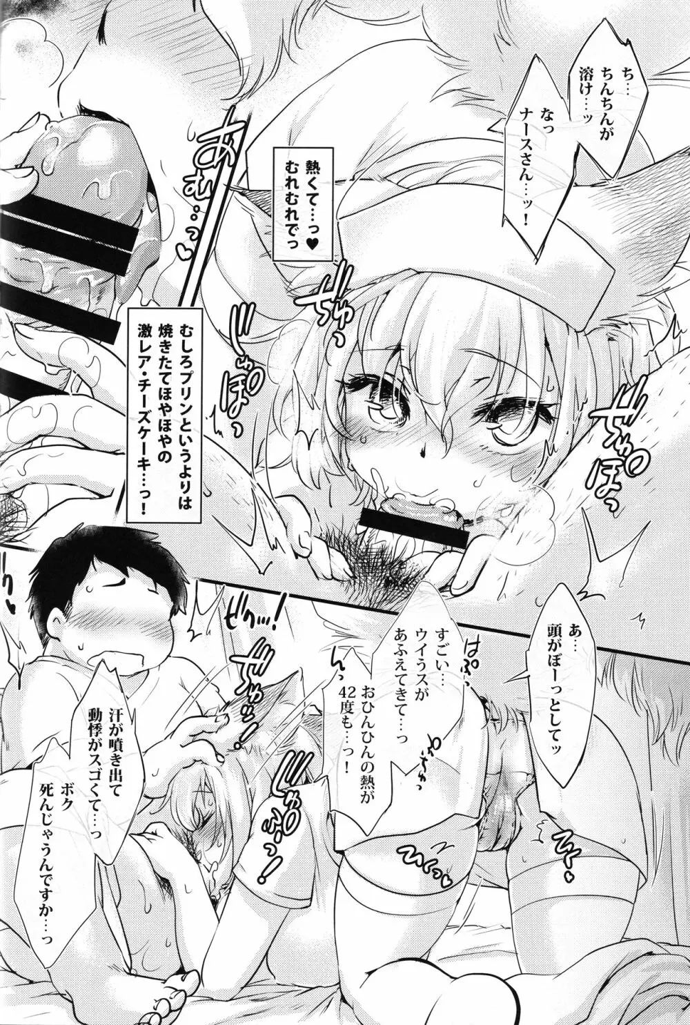 ナースビッチ藍さまR18 Page.9