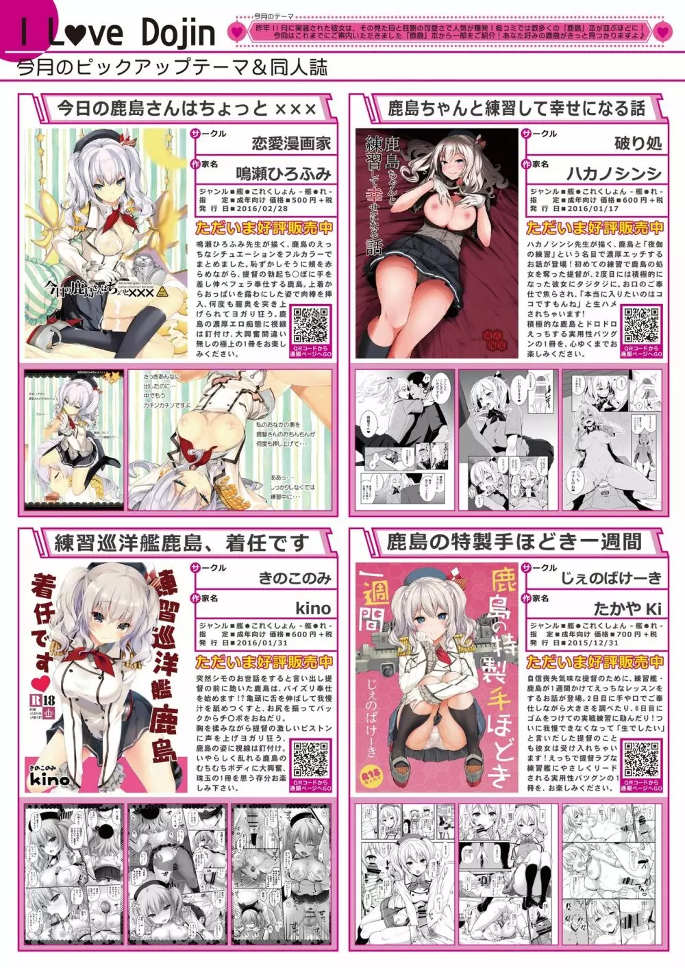 月刊めろメロ2016年5月号 Page.14