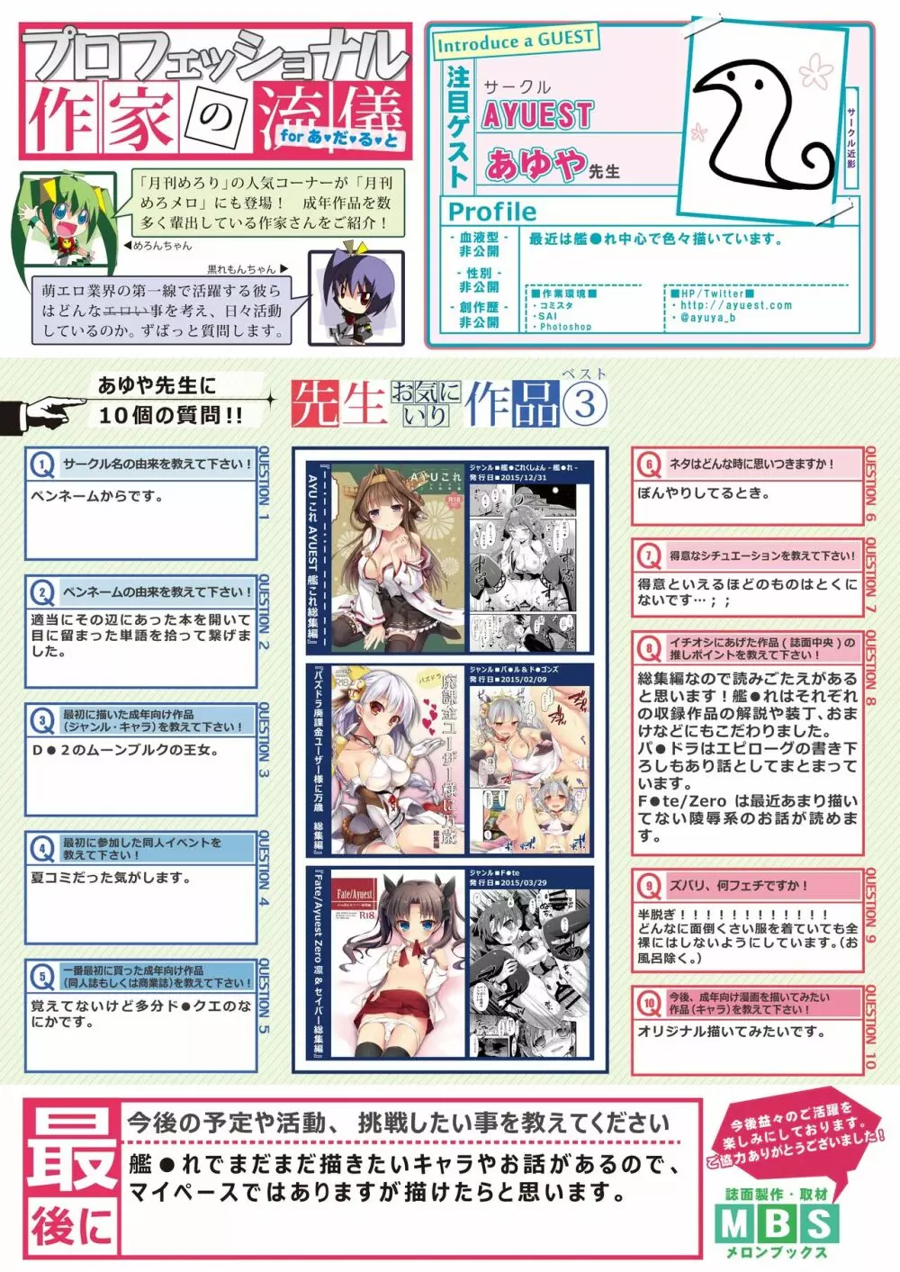 月刊めろメロ2016年5月号 Page.17