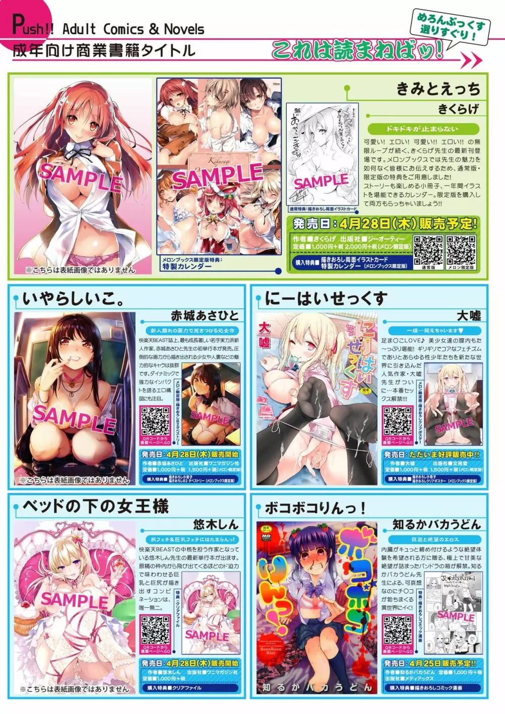 月刊めろメロ2016年5月号 Page.18