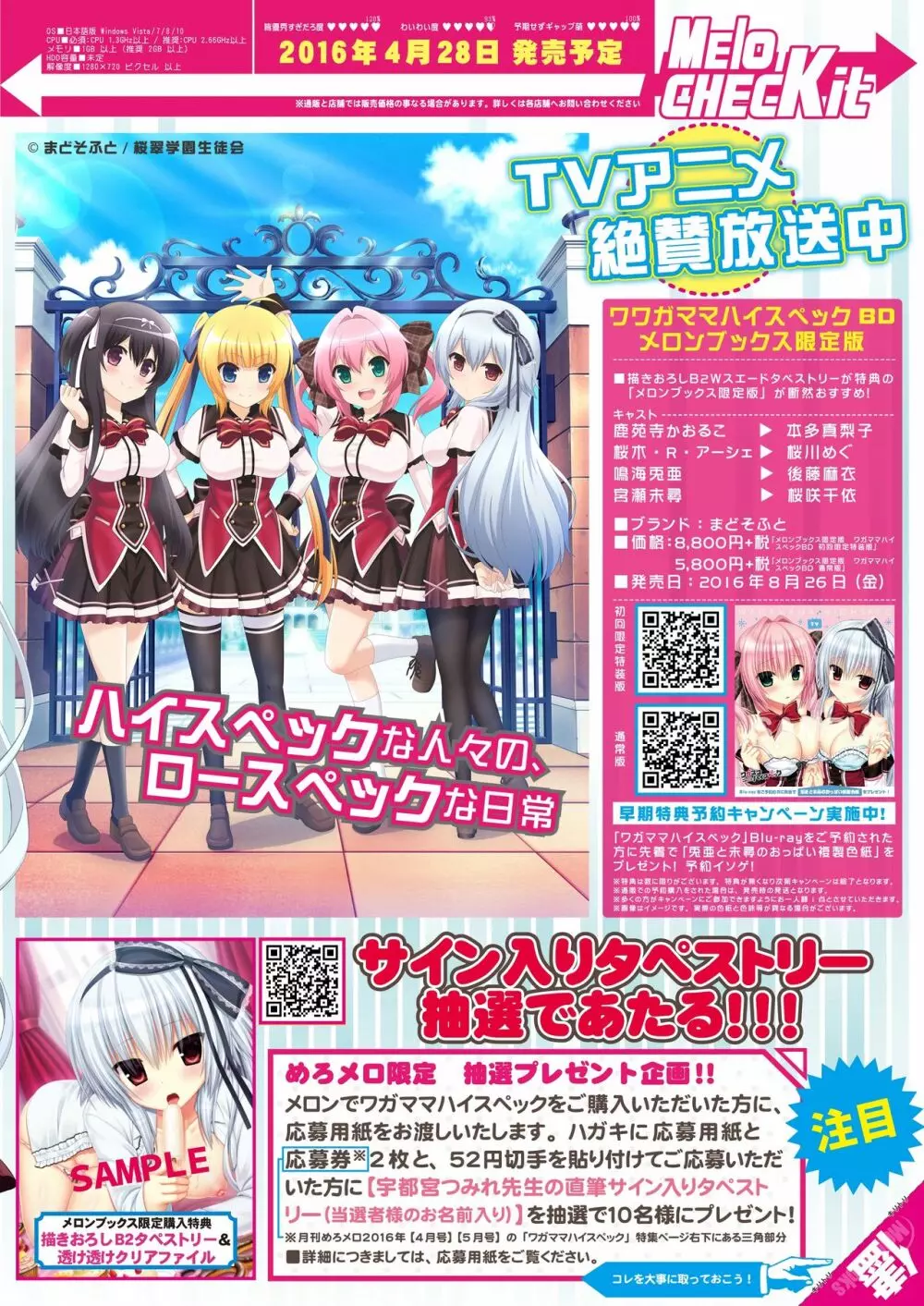 月刊めろメロ2016年5月号 Page.21