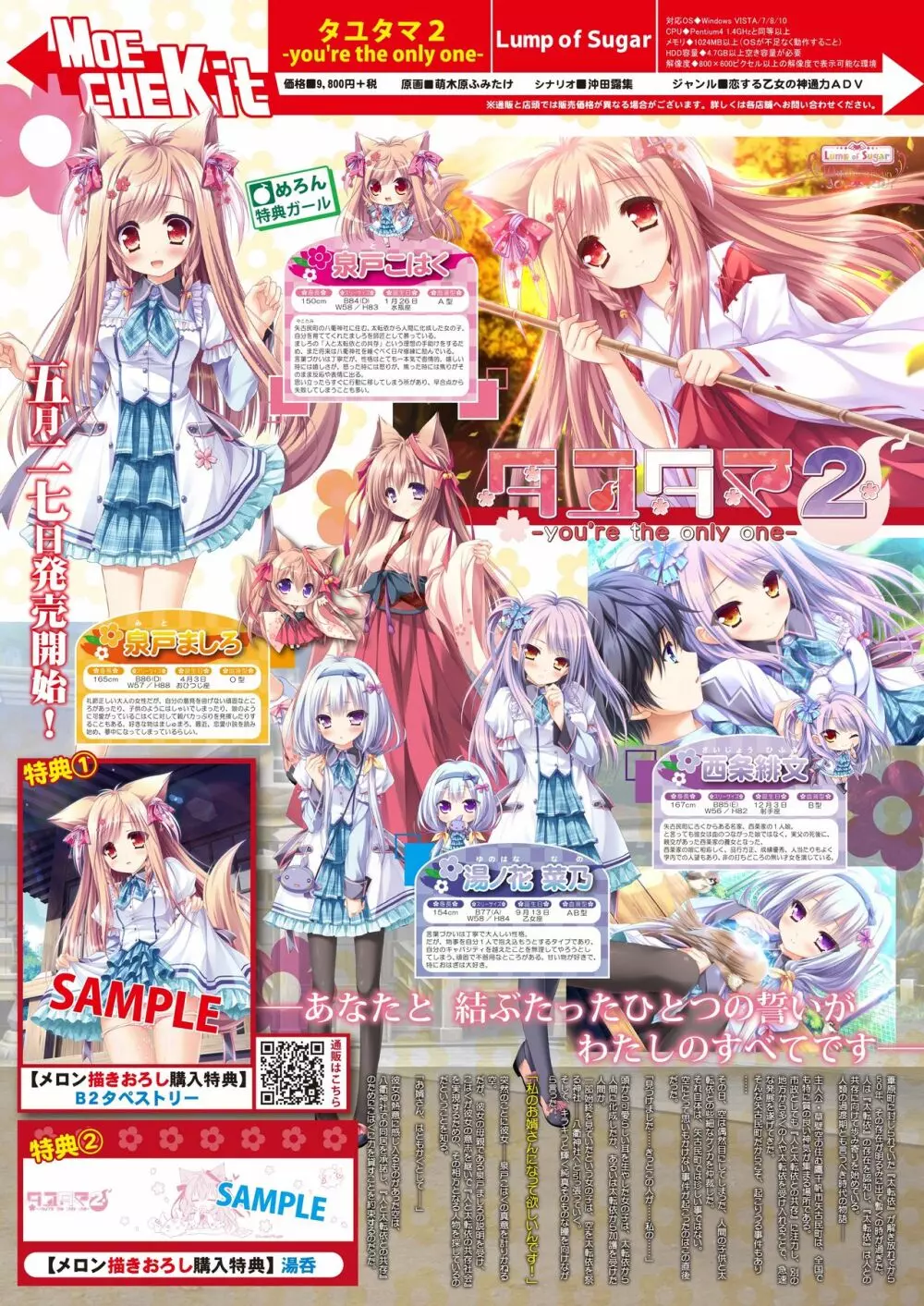 月刊めろメロ2016年5月号 Page.22