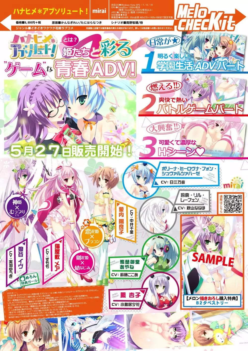 月刊めろメロ2016年5月号 Page.23