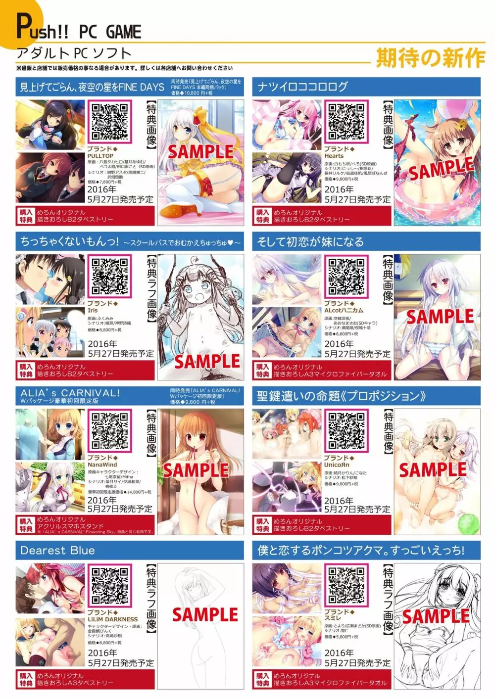 月刊めろメロ2016年5月号 Page.24