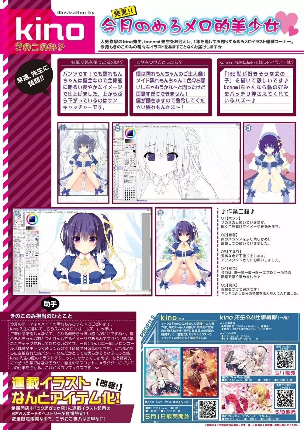 月刊めろメロ2016年5月号 Page.26