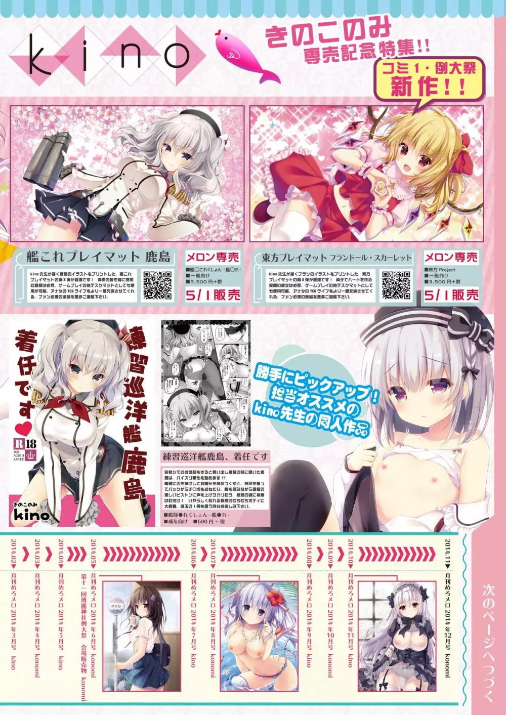 月刊めろメロ2016年5月号 Page.29
