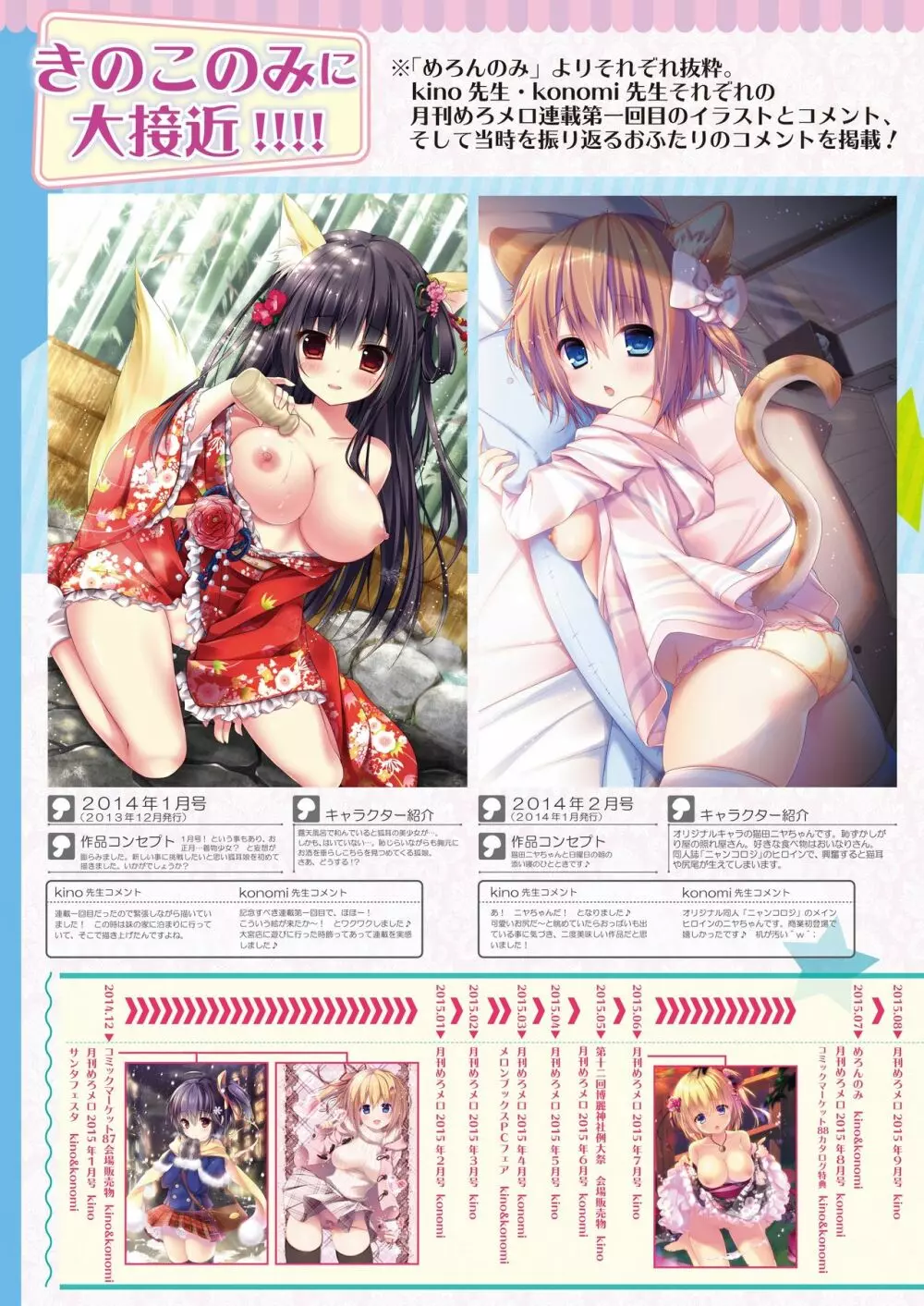 月刊めろメロ2016年5月号 Page.30