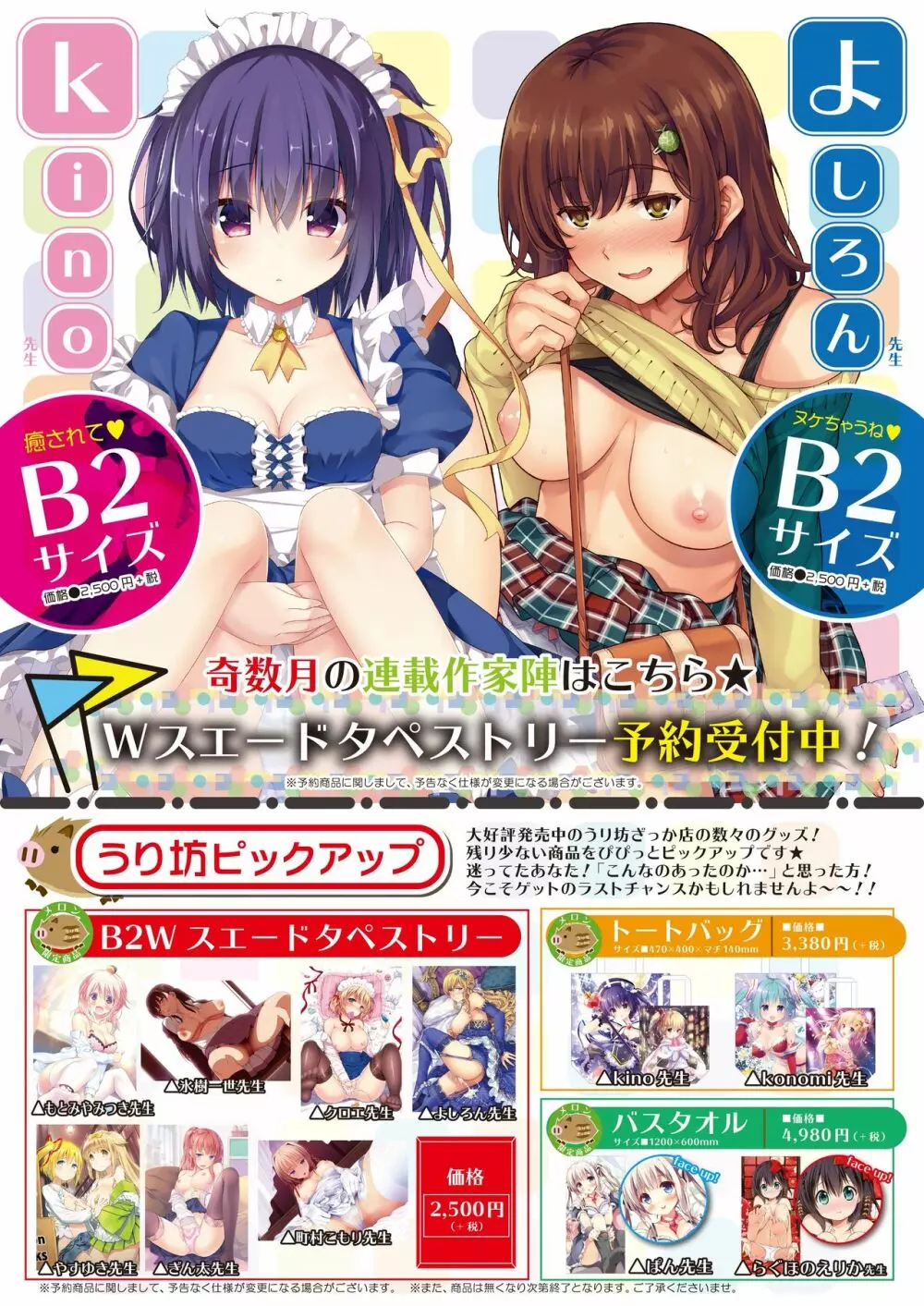 月刊めろメロ2016年5月号 Page.33