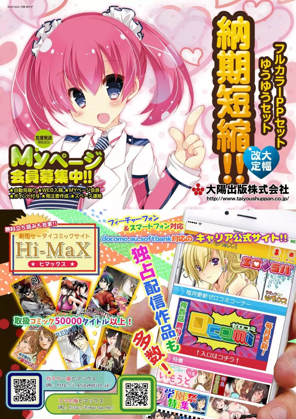 月刊めろメロ2016年5月号 Page.34