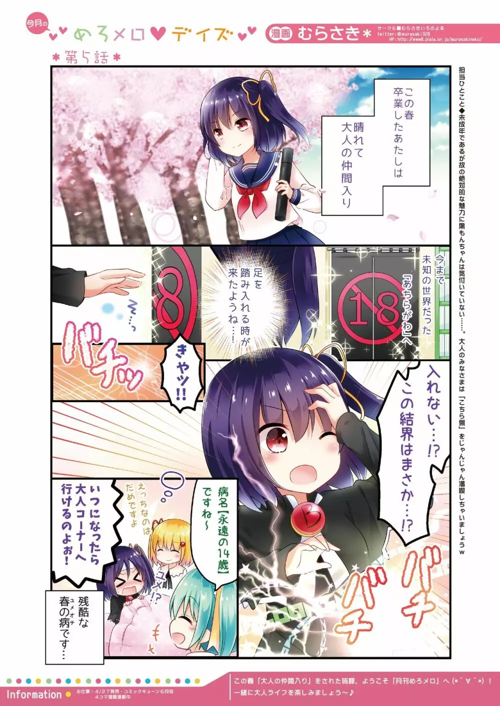 月刊めろメロ2016年5月号 Page.35