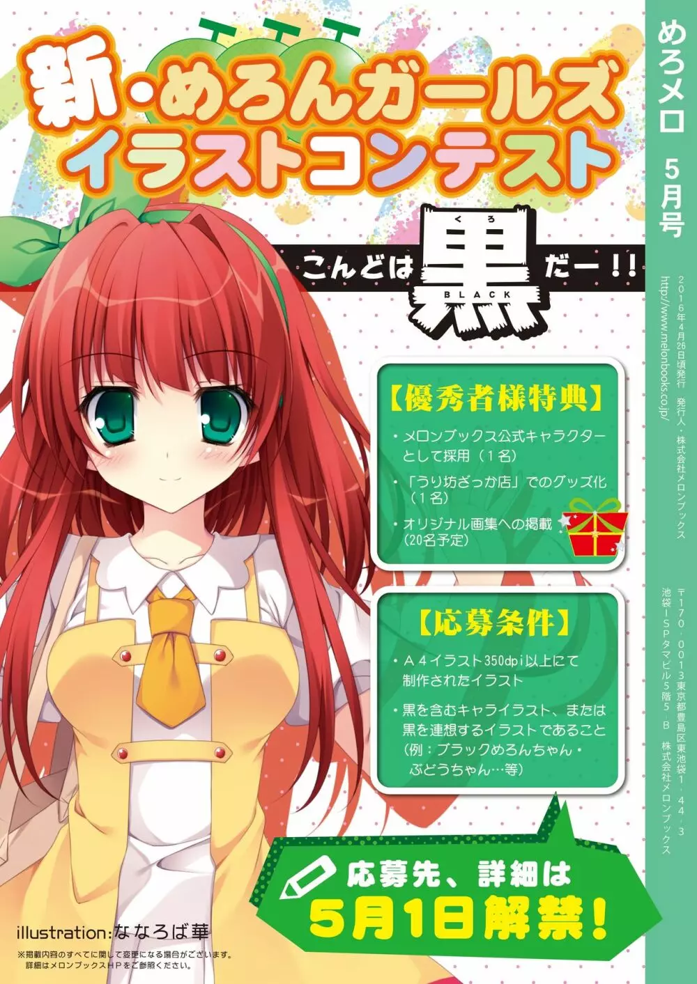 月刊めろメロ2016年5月号 Page.36
