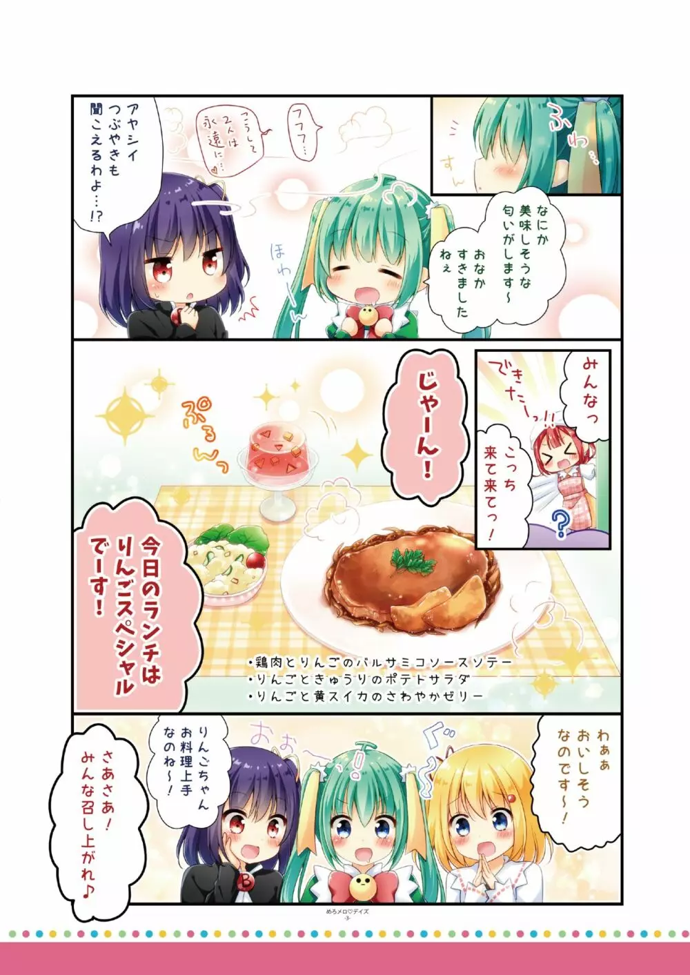 月刊めろりん2017年9月 Page.41