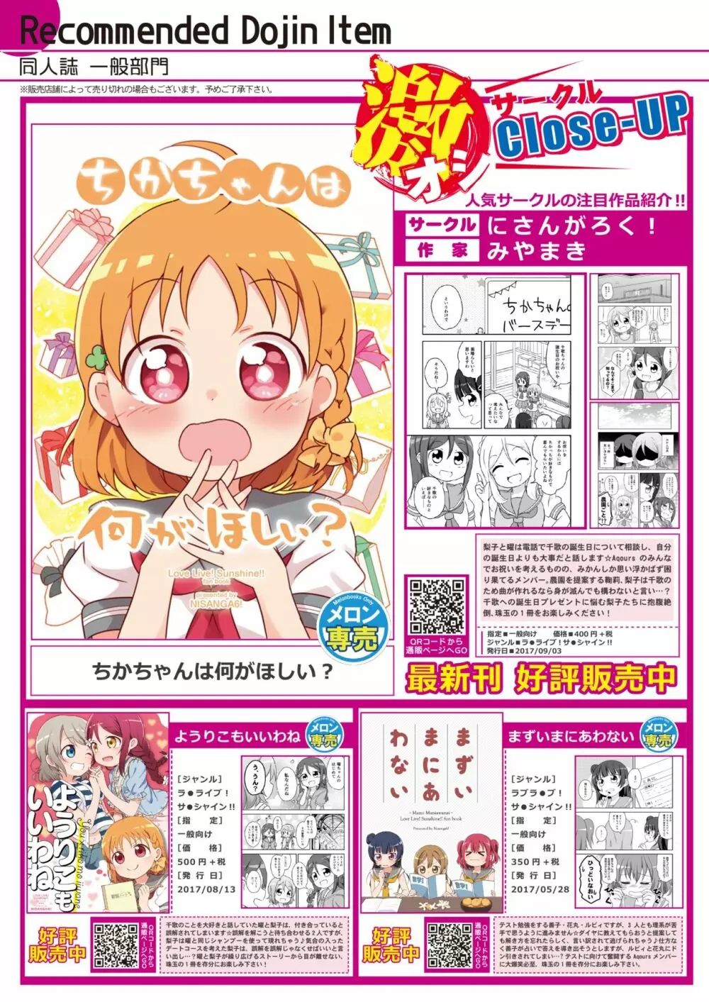 月刊めろりん2017年9月 Page.8