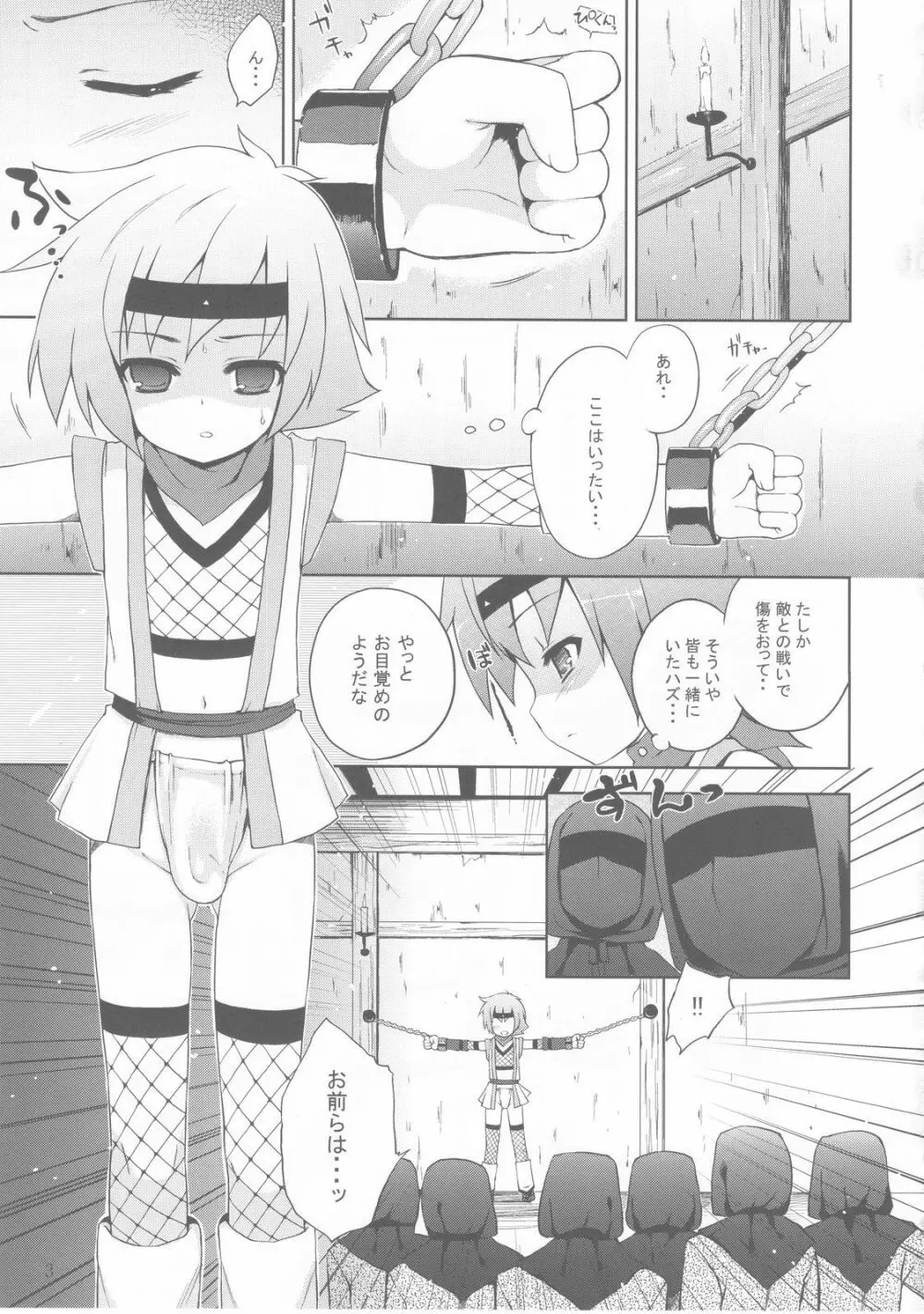 危うし!少年忍者 Page.3