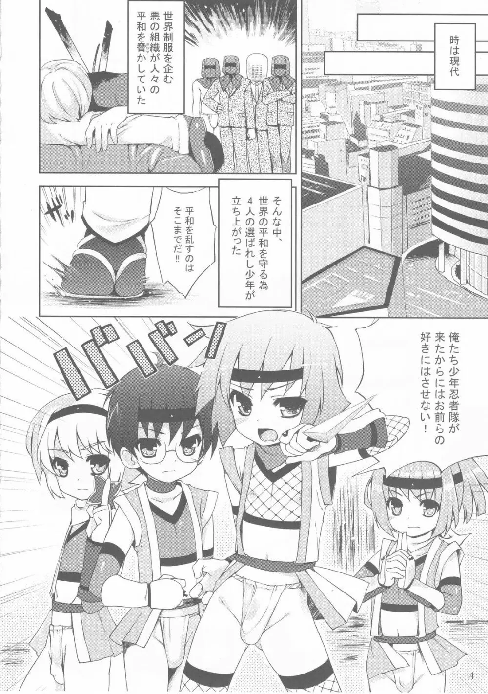 危うし!少年忍者 Page.4