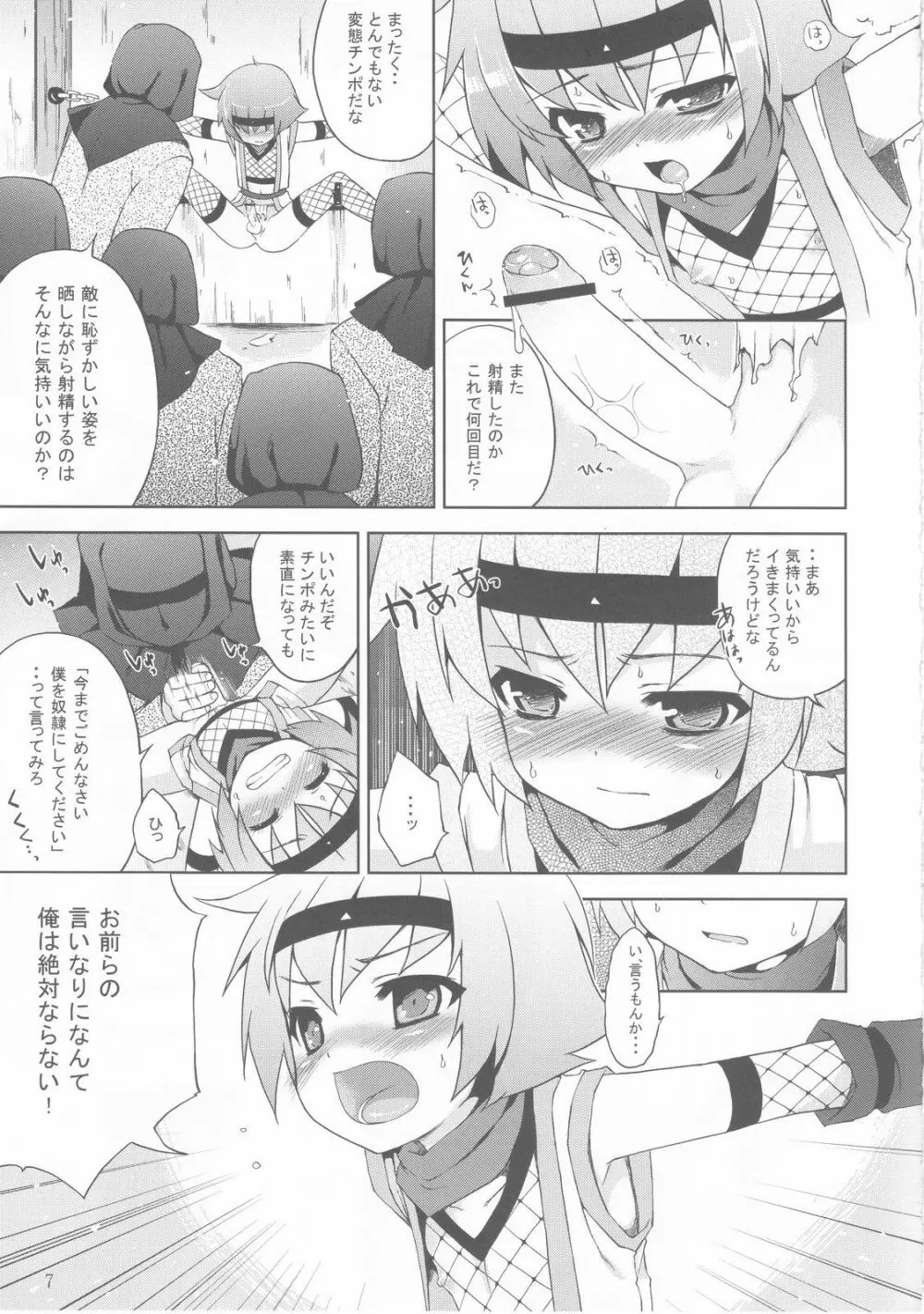 危うし!少年忍者 Page.7