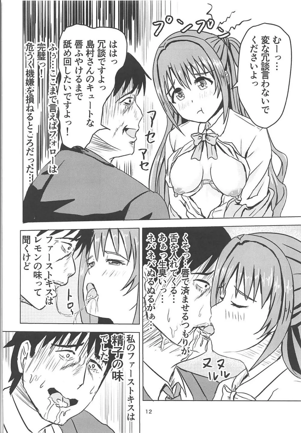 武内Pのおオナホコキを目撃した卯月 Page.13