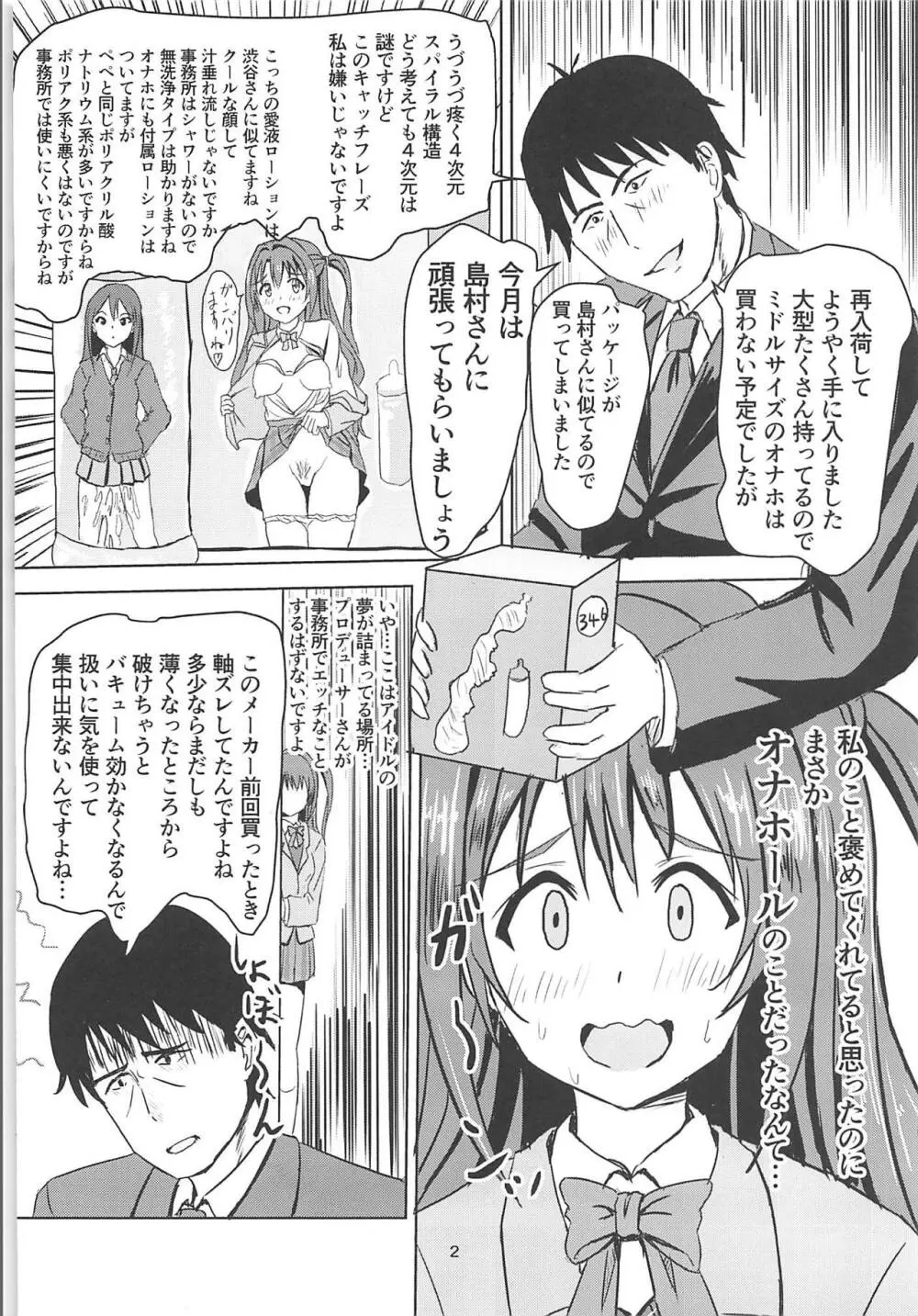 武内Pのおオナホコキを目撃した卯月 Page.3