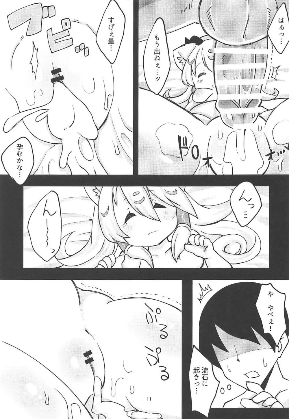 イル眠姦 Page.10