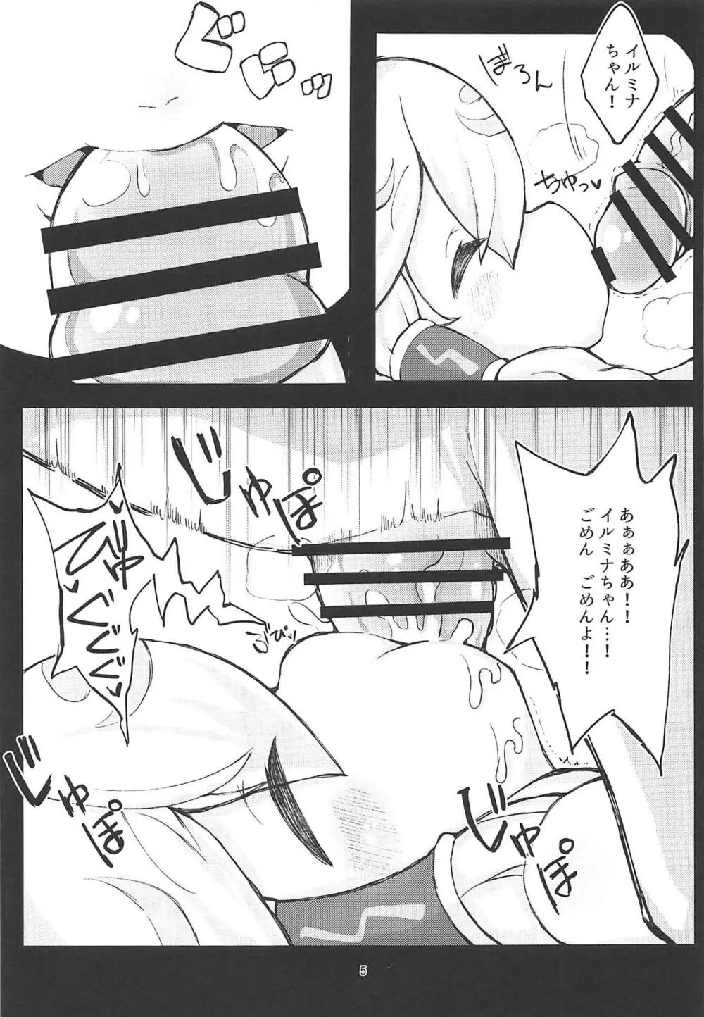 イル眠姦 Page.4