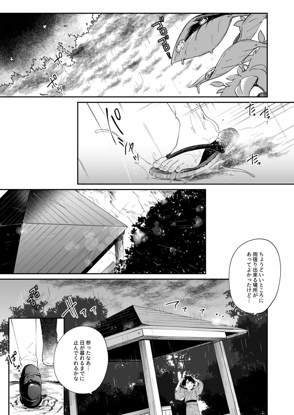 けだまとめ Page.173