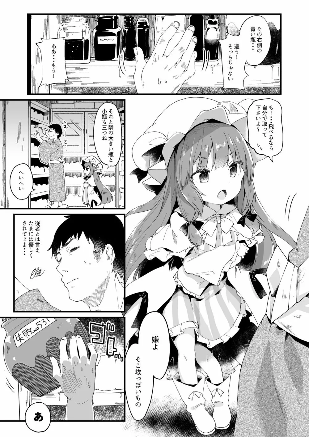 けだまとめ Page.45