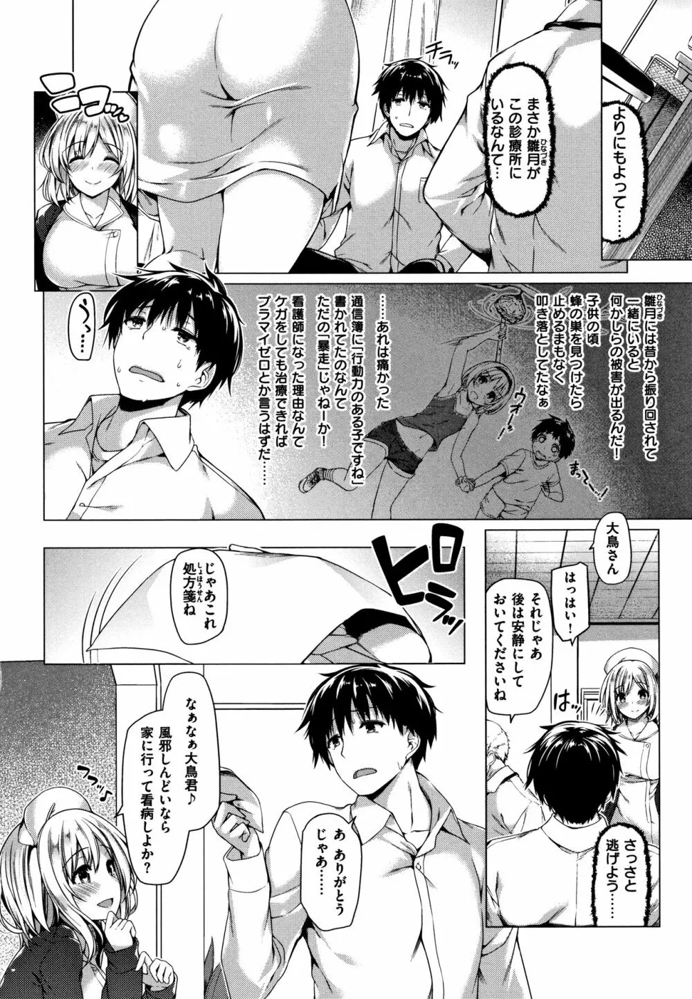 花びら乙女 + 4Pリーフレット Page.123