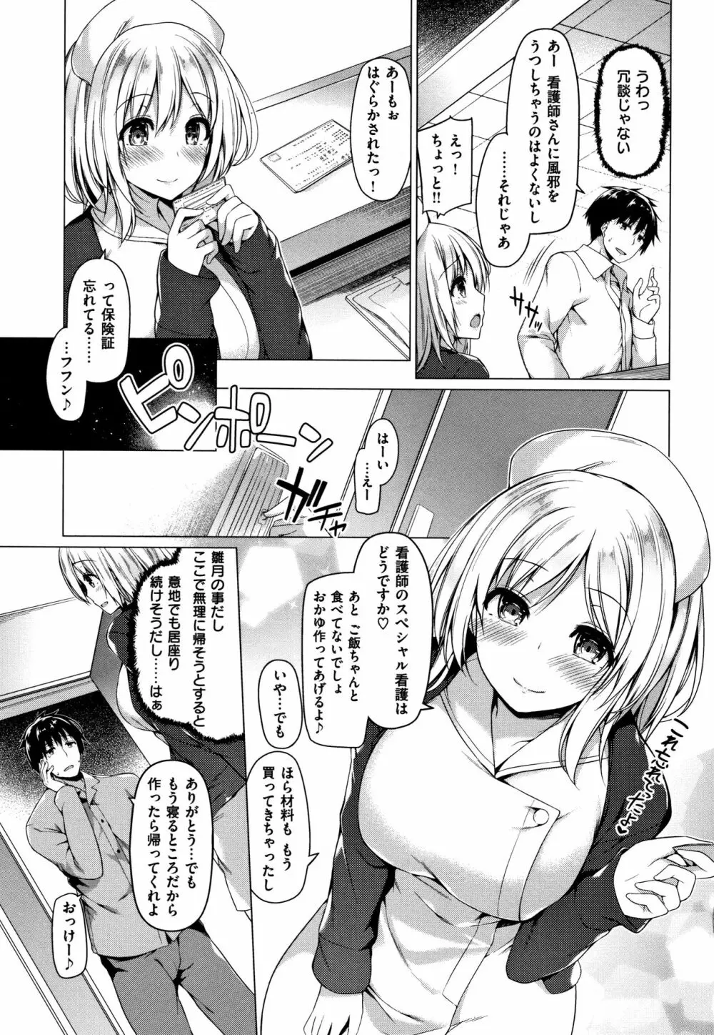 花びら乙女 + 4Pリーフレット Page.124