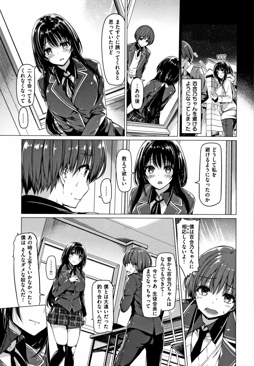 花びら乙女 + 4Pリーフレット Page.14