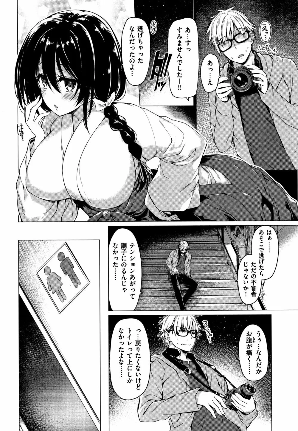 花びら乙女 + 4Pリーフレット Page.143