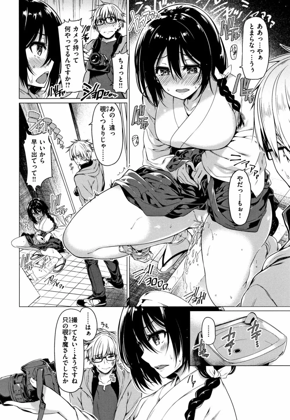 花びら乙女 + 4Pリーフレット Page.145