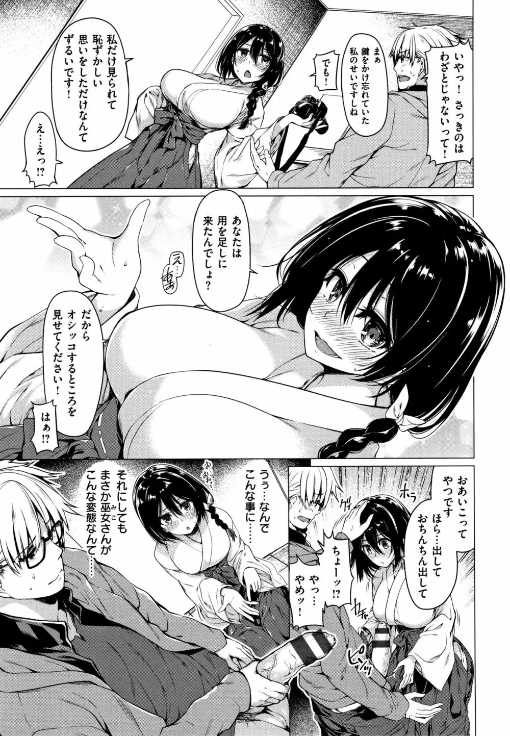 花びら乙女 + 4Pリーフレット Page.146