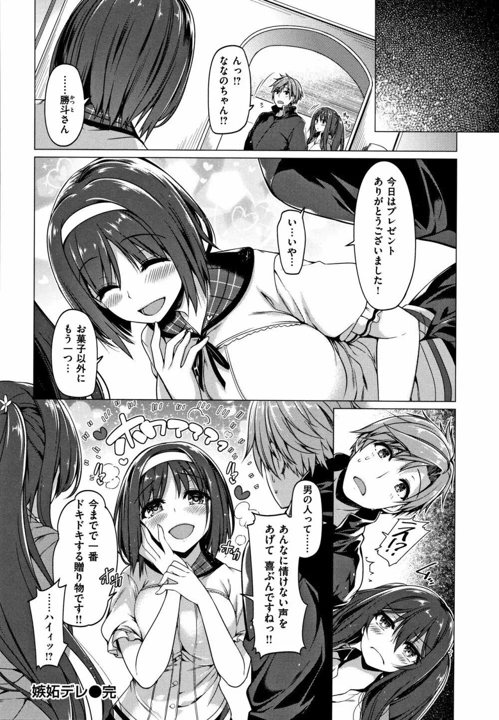 花びら乙女 + 4Pリーフレット Page.179