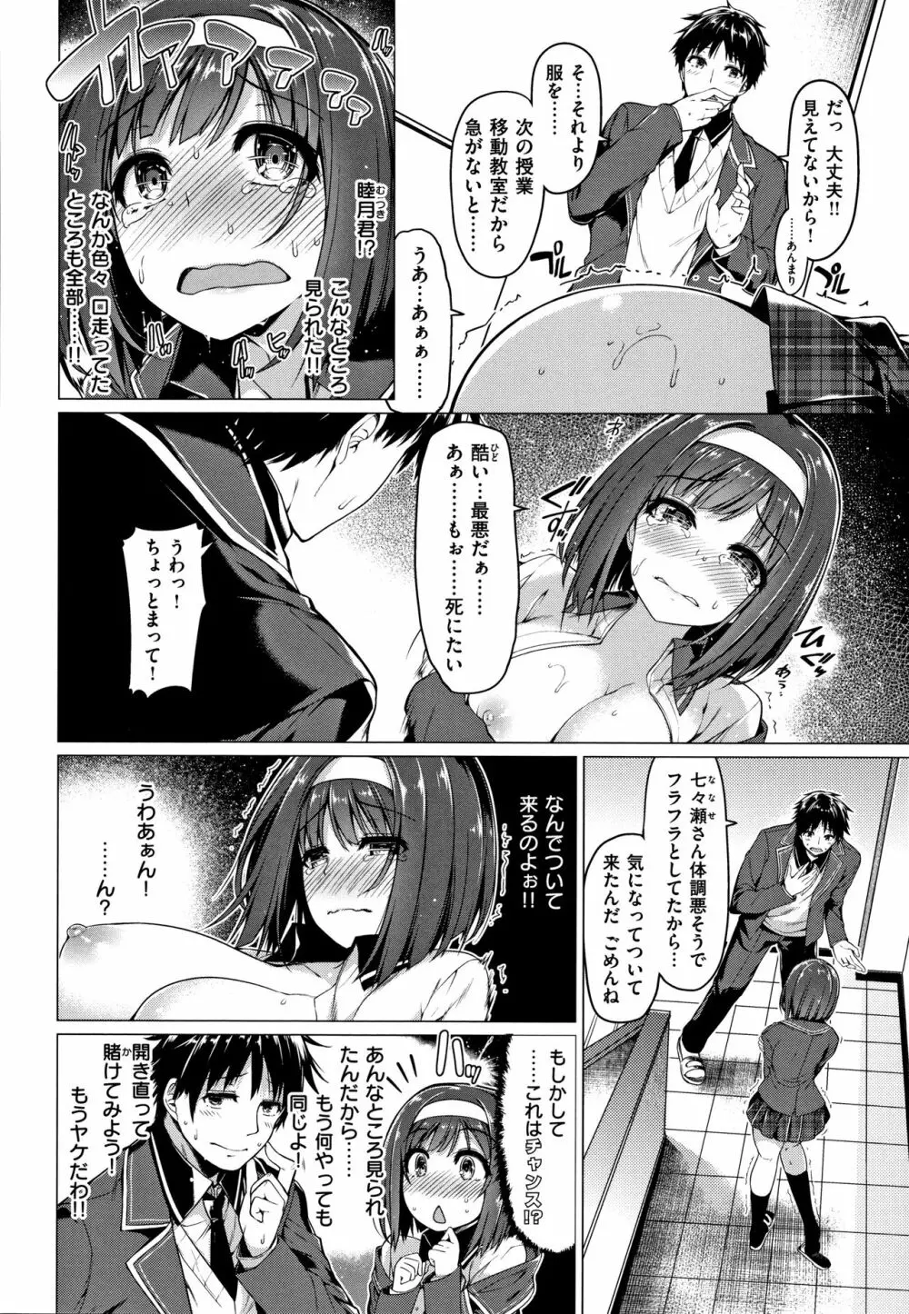 花びら乙女 + 4Pリーフレット Page.185