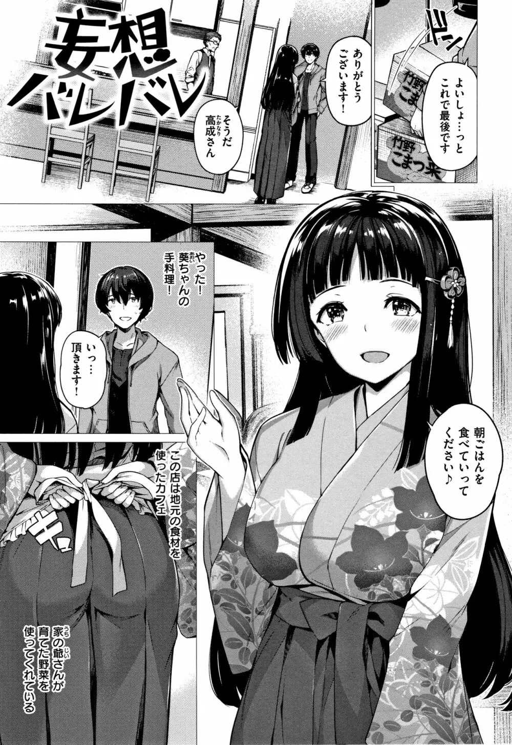 花びら乙女 + 4Pリーフレット Page.64