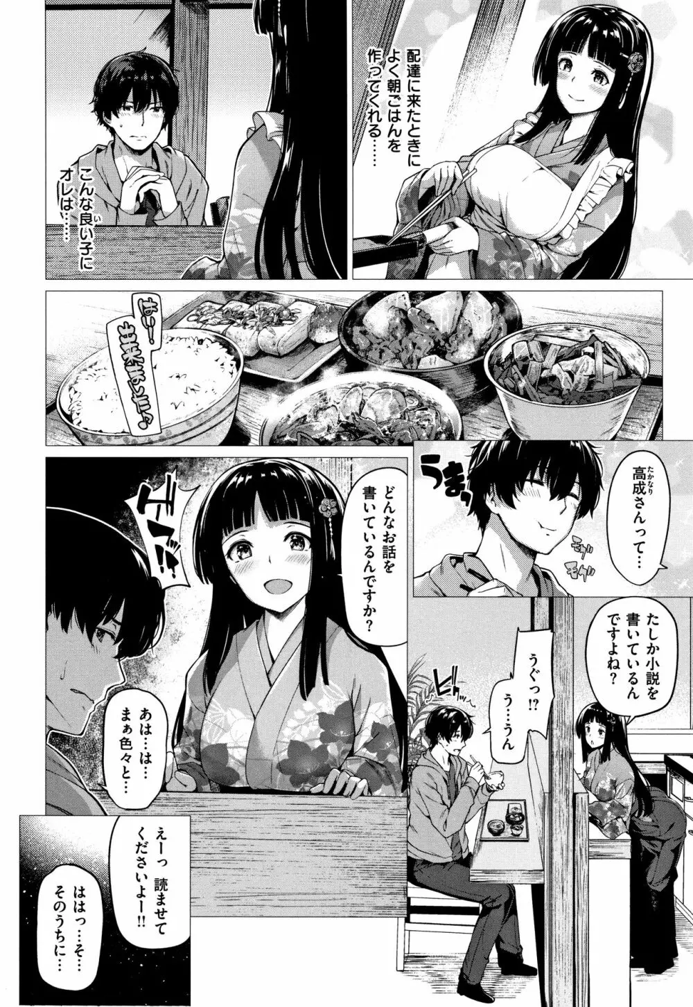 花びら乙女 + 4Pリーフレット Page.65