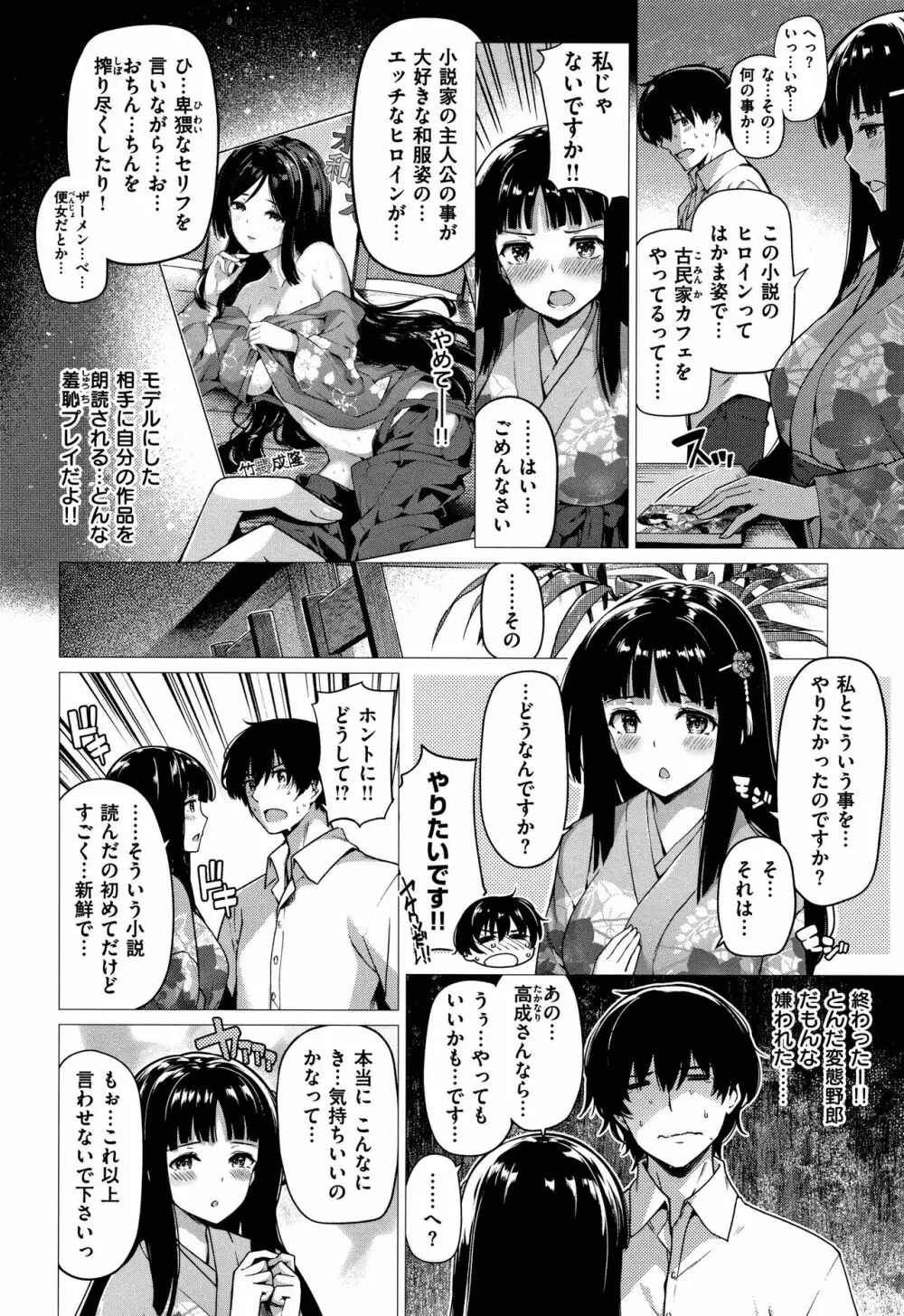 花びら乙女 + 4Pリーフレット Page.67