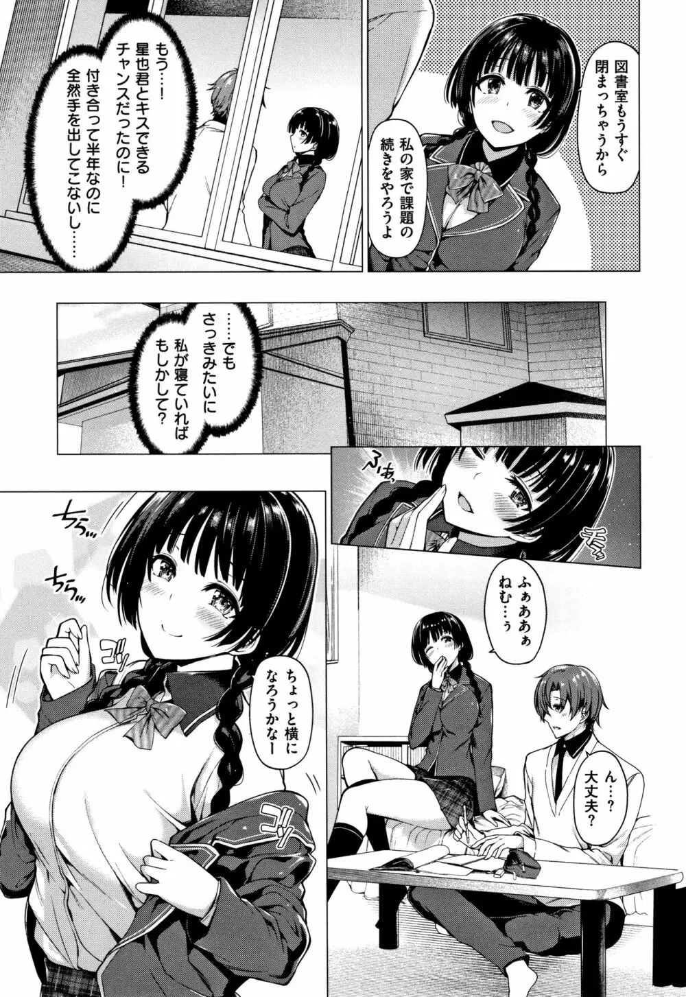 花びら乙女 + 4Pリーフレット Page.84