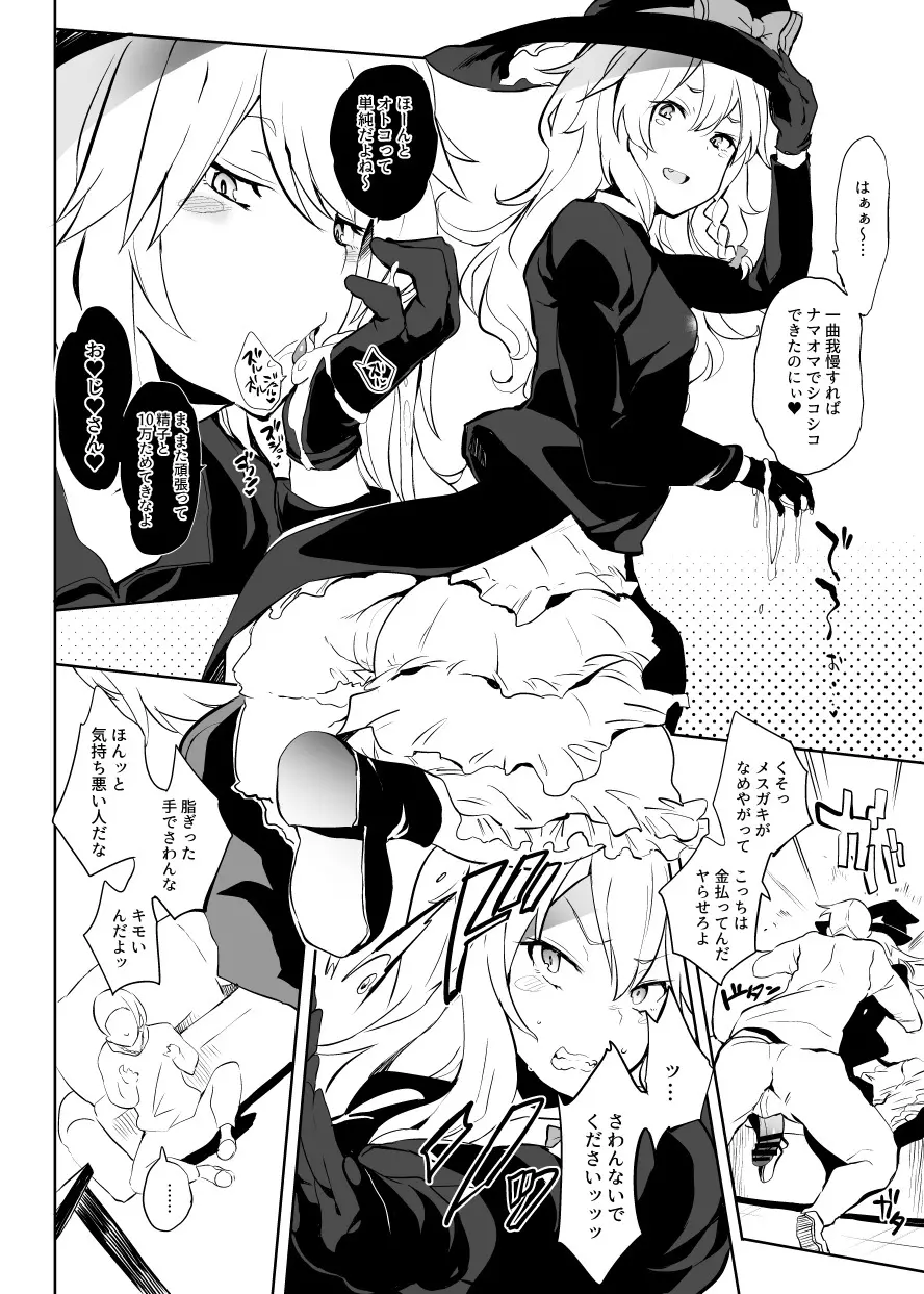 春のおまけちんぽ漫画 Page.2