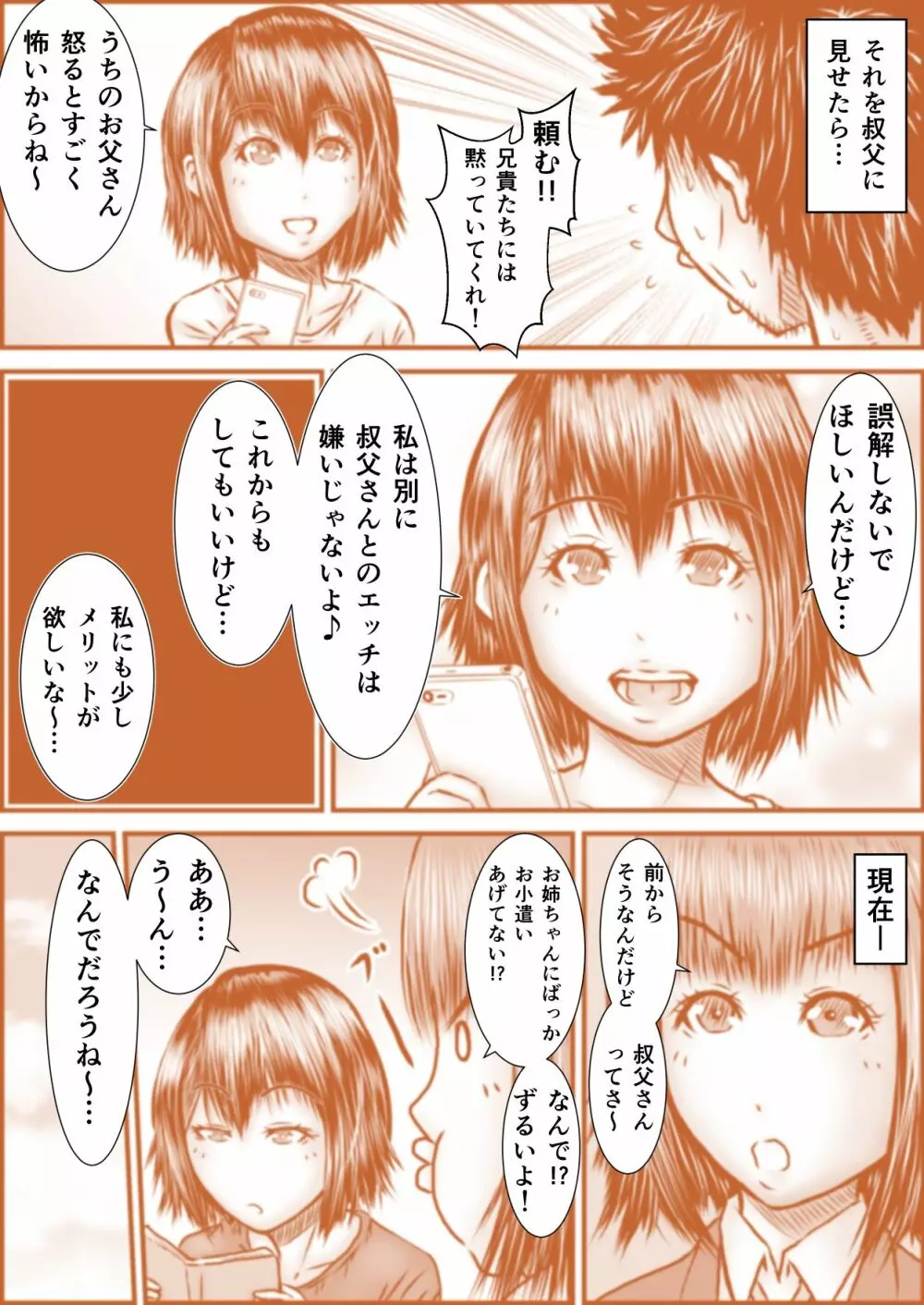 若者の日常 Page.34