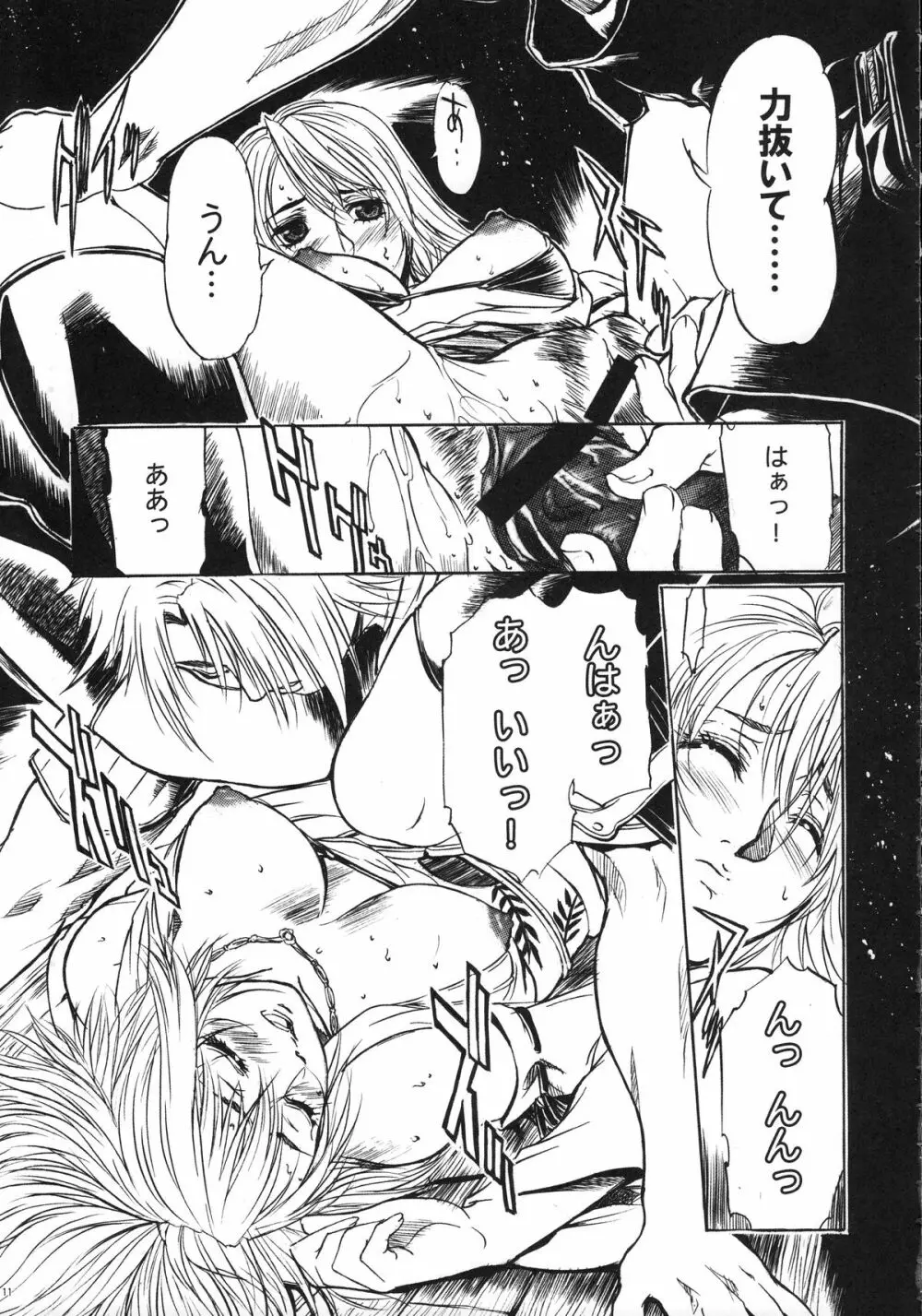 ファンキー・アニマル オフ レジェンズ2 RED SIDE Page.10