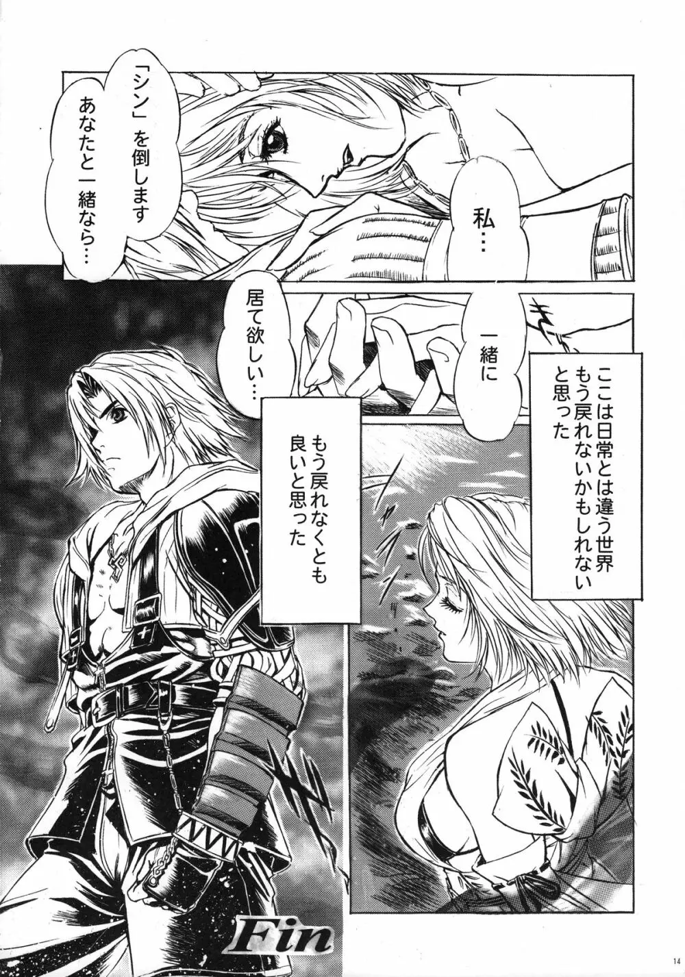 ファンキー・アニマル オフ レジェンズ2 RED SIDE Page.13