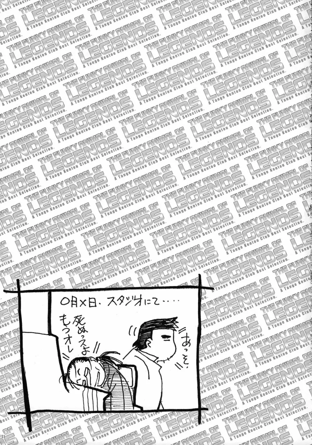 ファンキー・アニマル オフ レジェンズ2 RED SIDE Page.22